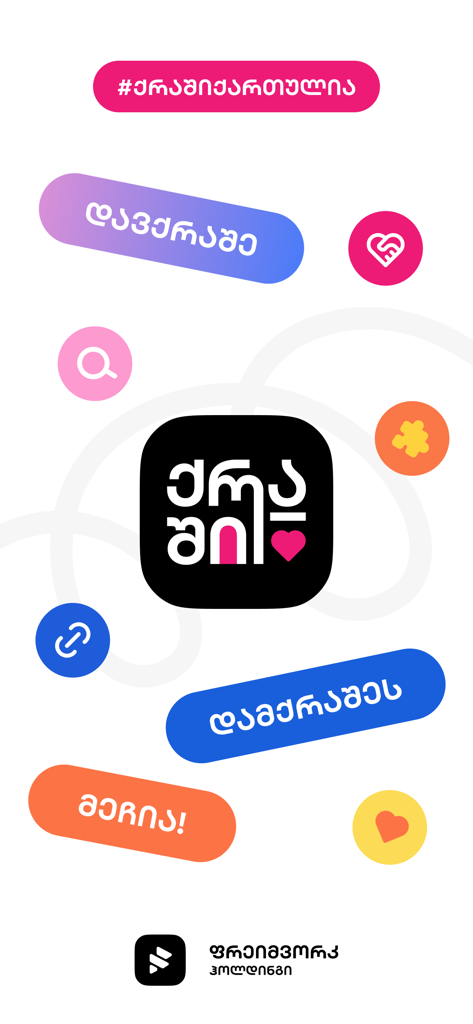 CRUSHY app logo surrounded by colorful buttons and interface elements in Georgian language