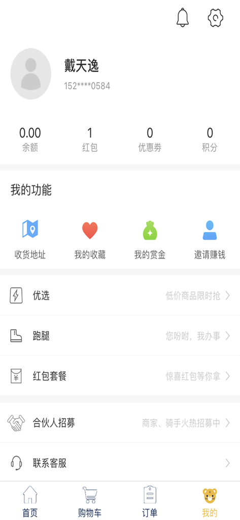 王牌外卖 - Ace Takeout app user profile page showing account balance red packets and menu options in Chinese