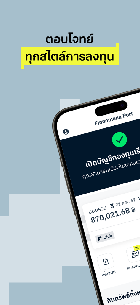 Finnomena mobile app displaying a personal investment portfolio with a balance shown in Thai Baht.