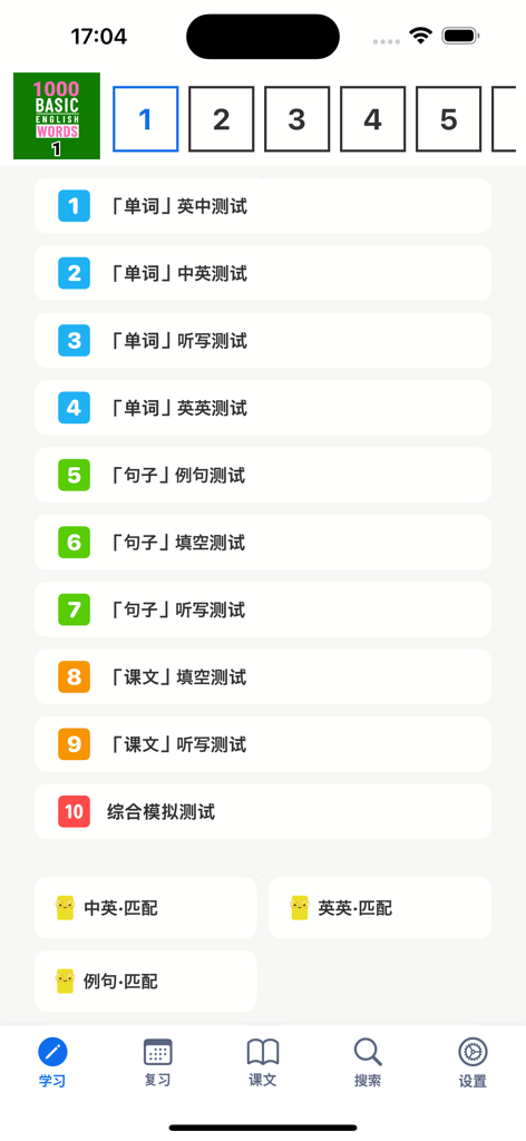 A menu screen showing ten different English test modes and three matching games within the mobile app interface.