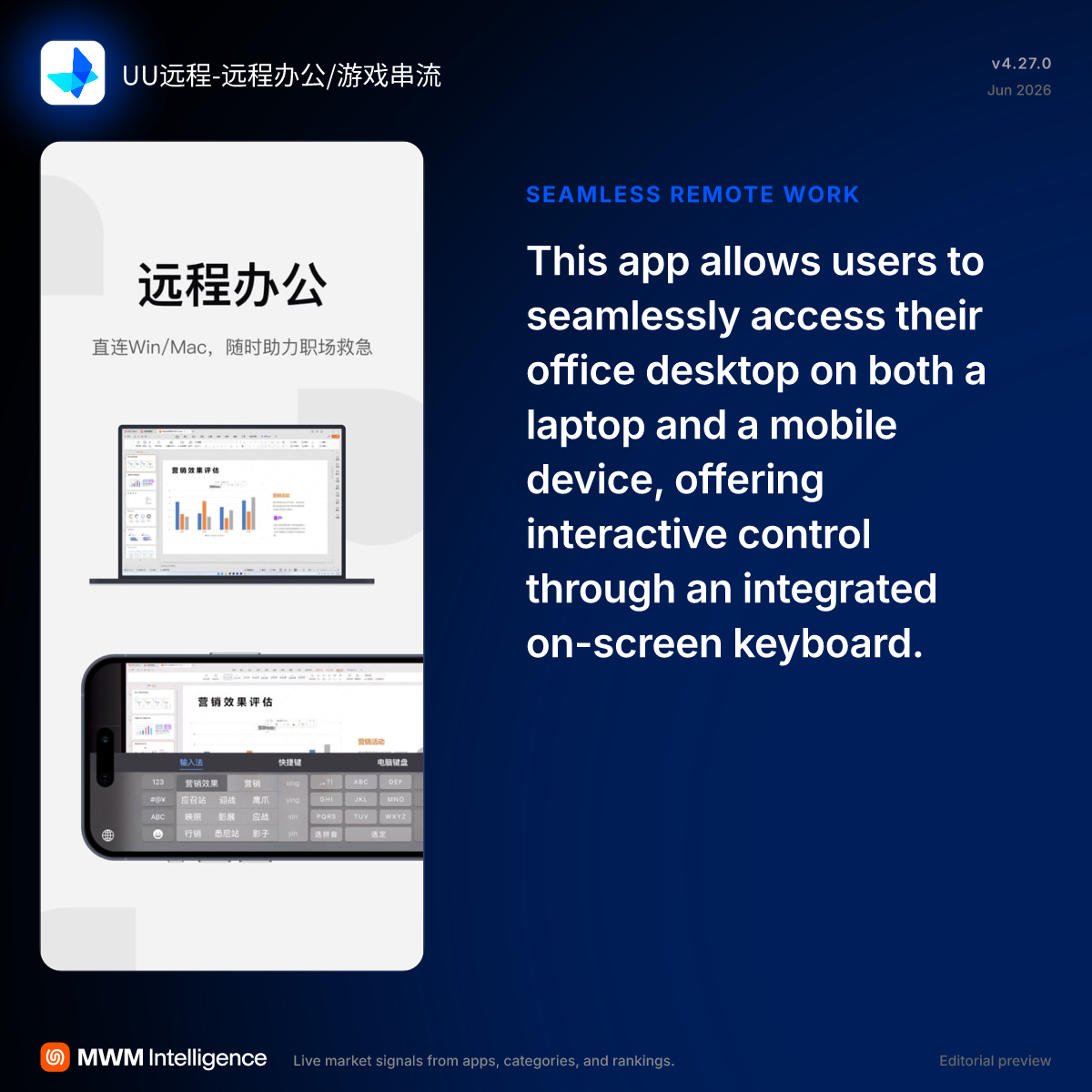 UU远程-远程办公/游戏串流 - Utilities App | MWM