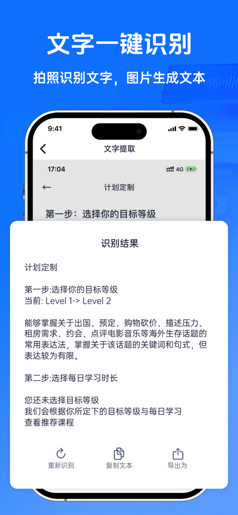 办公文档编辑-文本文档&表格编辑,AI简历制作 - Mobile app interface demonstrating the OCR feature to extract text from a photo and display recognition results.