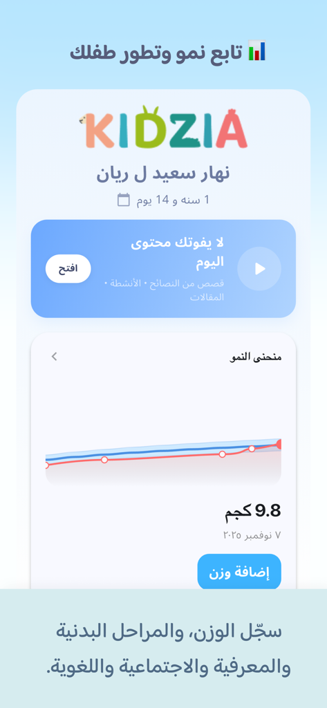 Kidzia - Baby Development - Uma captura de tela do aplicativo Kidzia mostrando um gráfico de rastreamento de crescimento de bebê e registro de peso.