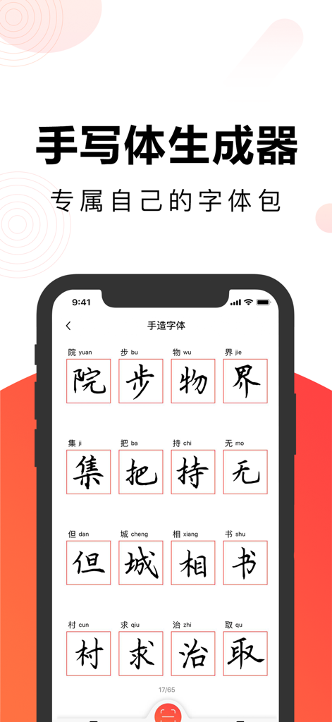 毛钢字帖-练字书法字典碑帖大全 - Mobile app interface showing a grid of handwritten Chinese characters with pinyin labels