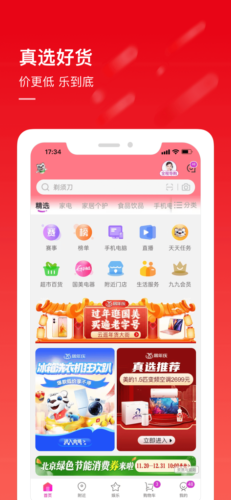 Gome shopping app home screen showing electronics categories and promotional banners