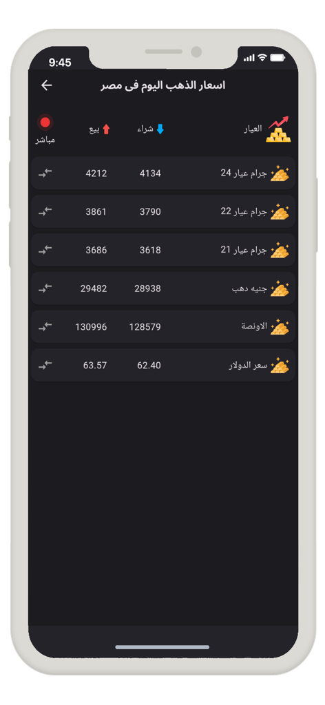 سعر الدولار والذهب في مصر - Mobile app screen displaying gold prices for different carats and dollar rates in the Egyptian market