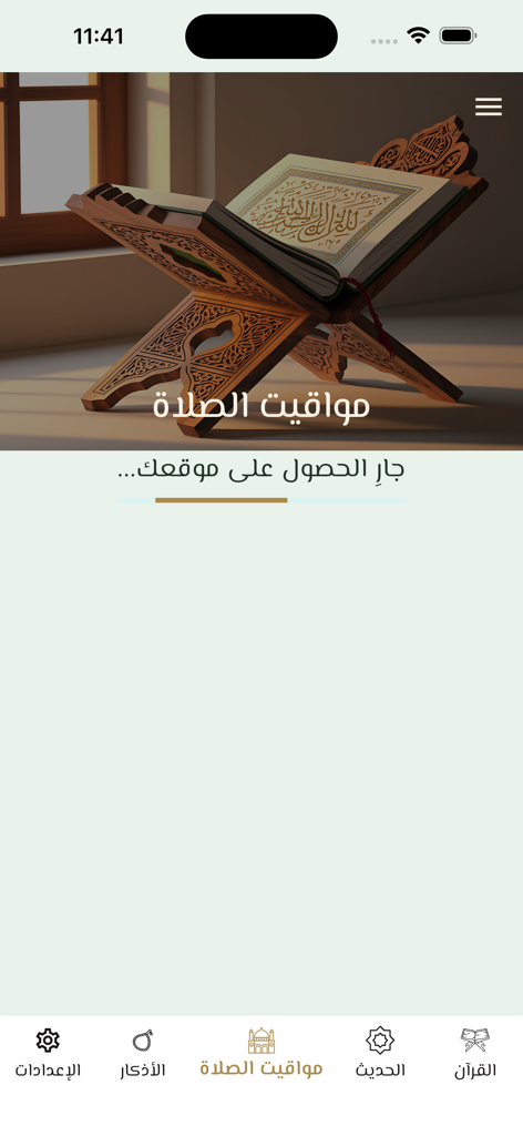 Quran Offline قرآن بدون انترنت - Prayer times section of the Quran Offline app featuring a Quran on a wooden stand.
