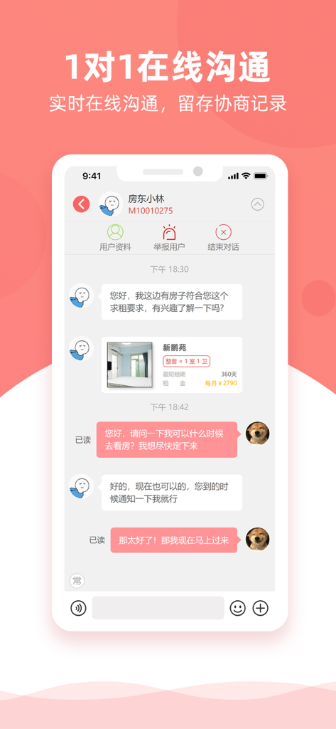 优区生活-找房租房招租信息平台,必备租房神器软件 - Un écran mobile montrant un chat privé en tête-à-tête entre un propriétaire et un locataire dans l'application U Area Life