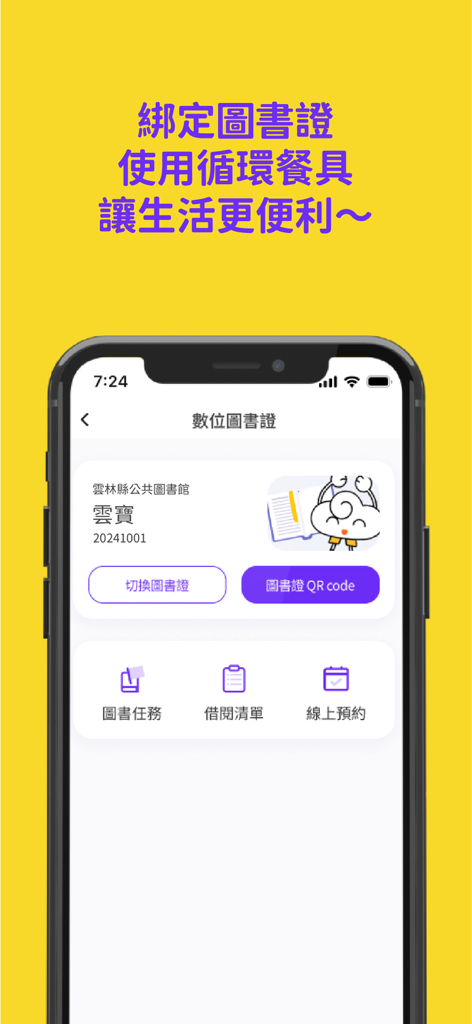 雲林幣扭一下2.0 - デジタル図書館カードと本の予約サービスのための雲林コインツイスト2.0アプリインターフェース