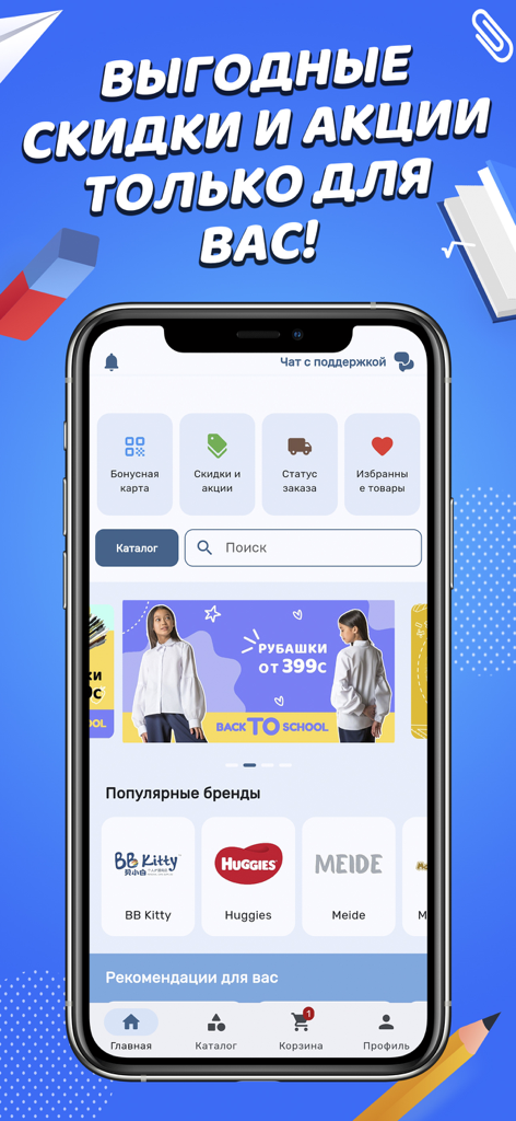 Балапан - Interface of the Balapan mobile app for children's shopping featuring popular brands and promotions