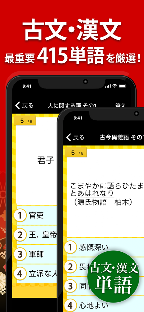Interface of a study app showing multiple-choice quizzes for learning Classical Japanese and Chinese vocabulary.