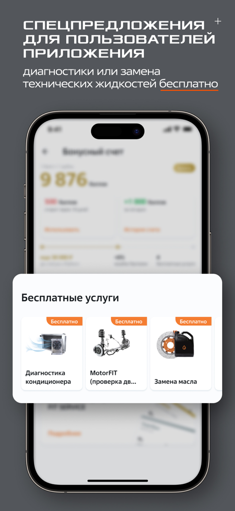 FIT SERVICE — Автосервис и СТО - Screenshot der FIT SERVICE App, die Sonderangebote und kostenlose Autowartungsdienste für Benutzer zeigt