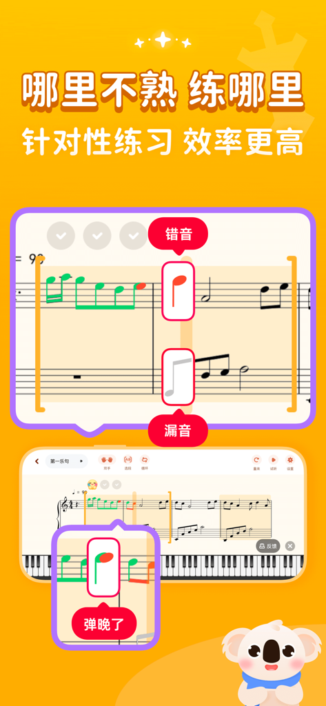 Koala Piano Practice app interface showing AI-powered real-time error correction and feedback on digital sheet music