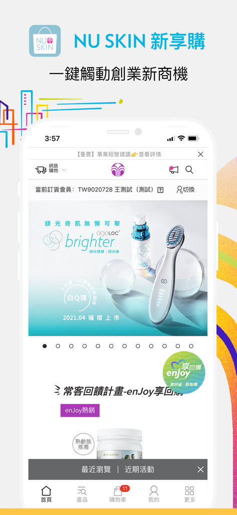Nu Skin 新享購 - Nu Skin Xin Xiang Gou app home screen with a banner for ageLOC Brighter skincare products