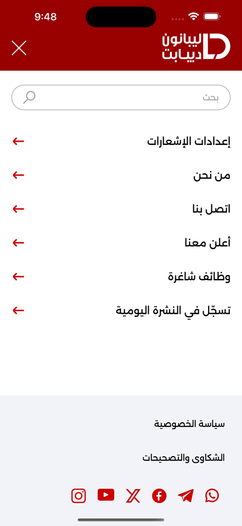 Side menu of the Lebanon Debate news app featuring Arabic navigation links and social media icons