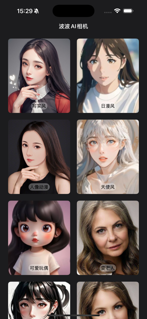 波波AI相机 - 智能拍照修图神器 - A collection of AI portrait filter options in the Bobo AI Camera app showing anime, realistic, and character styles.