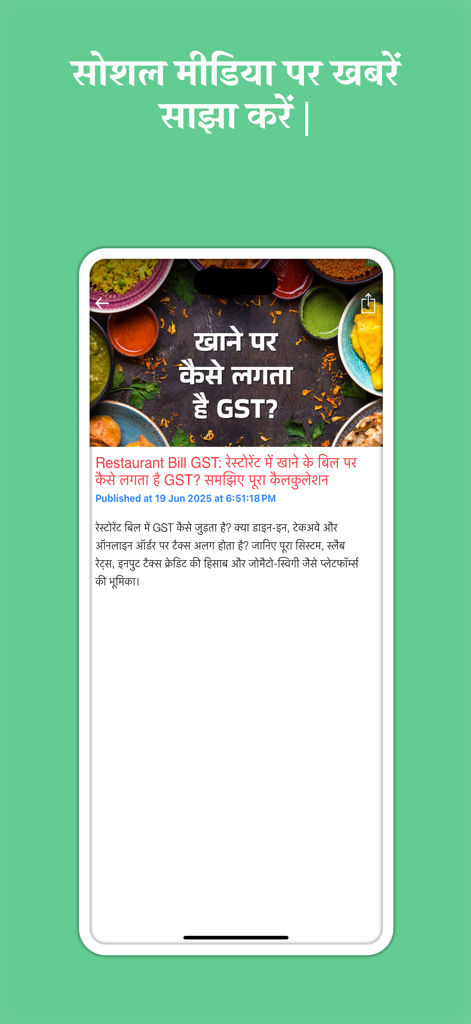 Money Control Hindi News - Money Control Hindi News app interface displaying an article about GST on restaurant bills with a social media sharing option.