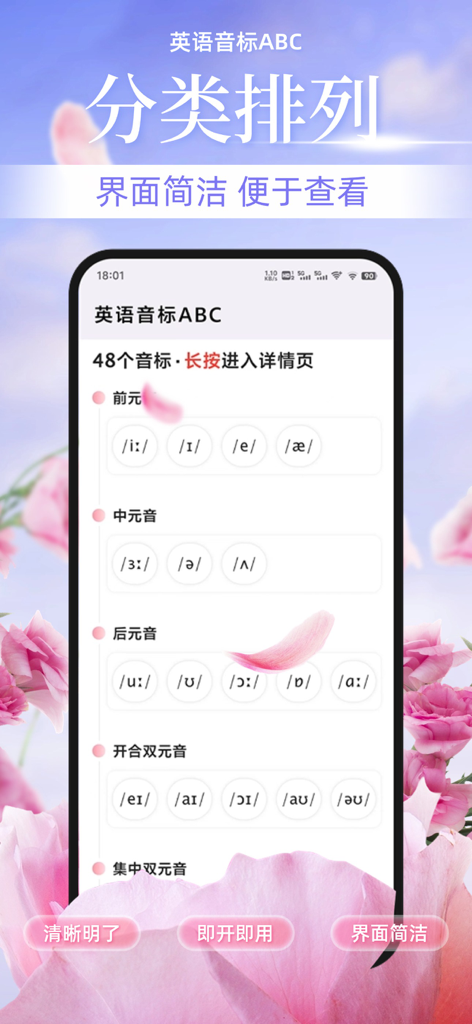 英语音标ABC-发音点读 - Interface of an English phonetic learning app showing symbols categorized by vowel sounds