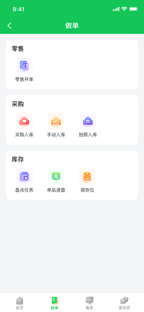 qfbjyun mobile assistant - Operations screen of the qfbjyun mobile assistant app showing retail procurement and inventory management sections.