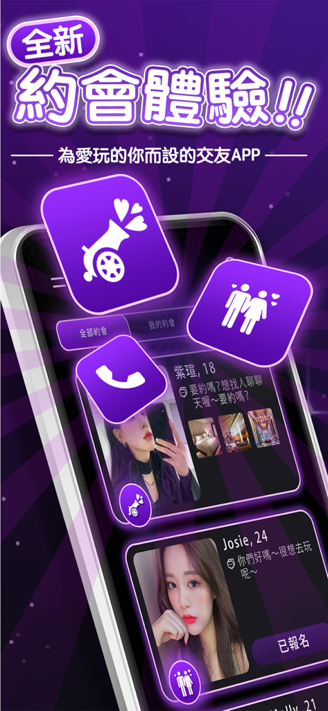 ParPar - 語音聊天, 激情約會, 浪漫交友App - Promotional screen of the ParPar dating app showing user profiles and social interaction icons like voice chat and romantic stickers