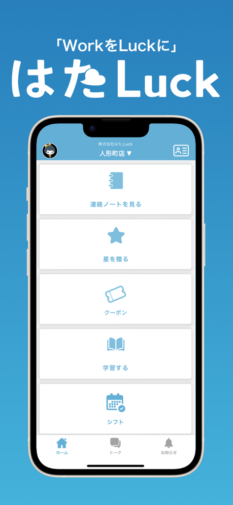 はたLuck - HataLuck mobile app main menu showing features for contact notes stars coupons learning and shifts