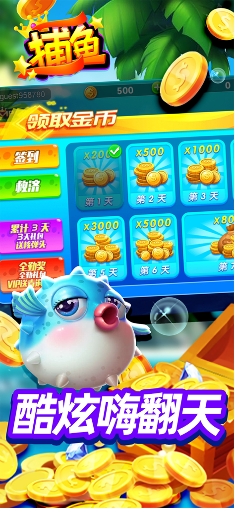 Daily login rewards screen showing gold coin bonuses and a cute blue pufferfish character in an arcade fishing game.