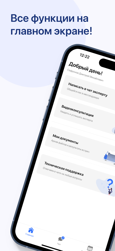 Express.Doctor - Express Doctor app home screen in Russian showing telehealth consultation options and document storage.