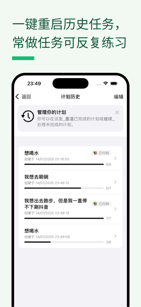 PlanCoach - Task Splitting - PlanCoach 모바일 앱 화면으로, 진행률 표시줄과 상태 표시기가 있는 과거 작업 목록을 표시합니다.