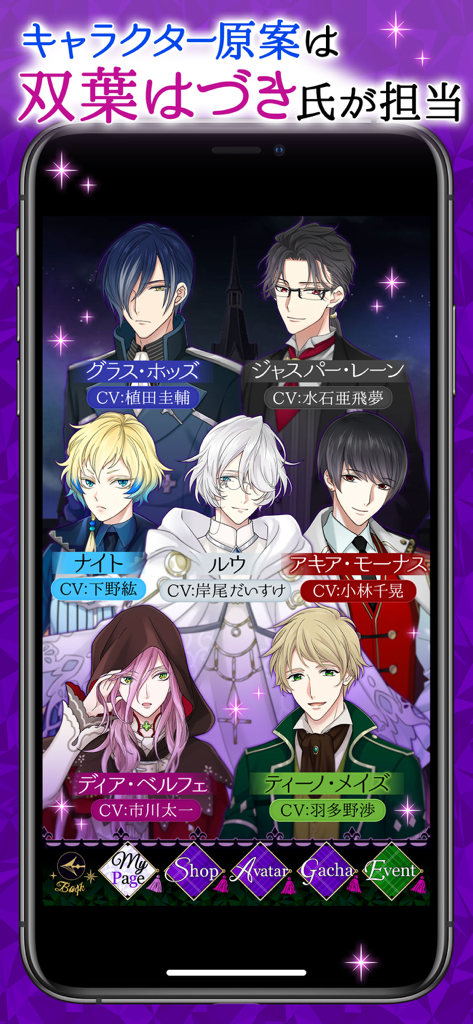 魔界王子と魅惑のナイトメア - 数人のハンサムなアニメの王子たちが登場する「Court of Darkness」のキャラクター紹介画面