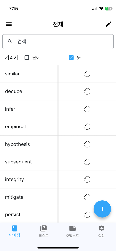 암기단어장 - 나만의 단어장 - Interfaz de aplicación móvil que muestra una lista de palabras en inglés con significados ocultos para el estudio de recuperación activa