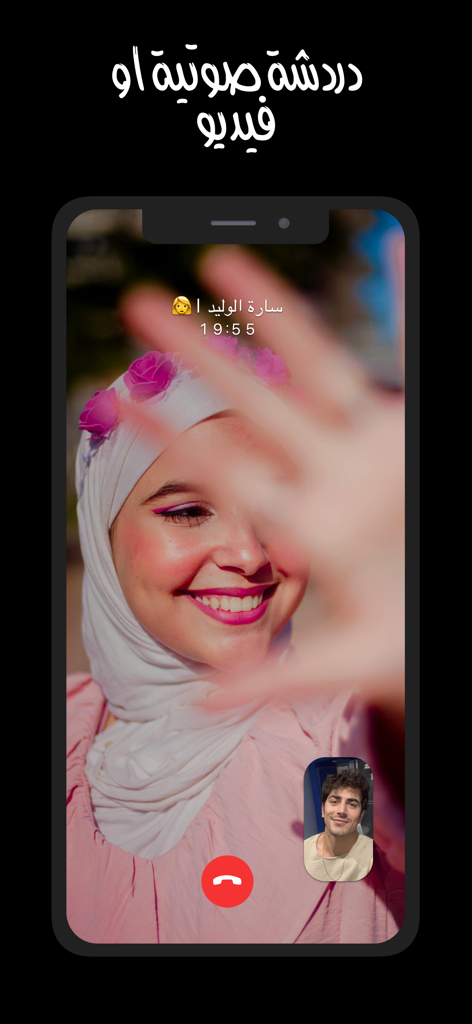 Arabian chat:شات، دردشة ،تعارف - Video call interface of Arabian Chat app featuring a woman in a hijab and a man in a smaller inset screen