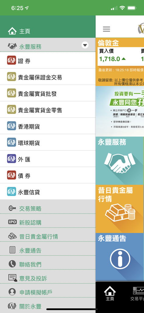 Main navigation menu of the Wing Fung Financial Group mobile app featuring bullion, securities, and futures trading services.