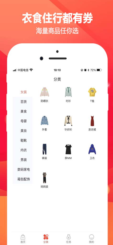 芝麻省购-领取内部优惠券 - Sesame Savings app interface showing a list of women's clothing categories for discount coupons.