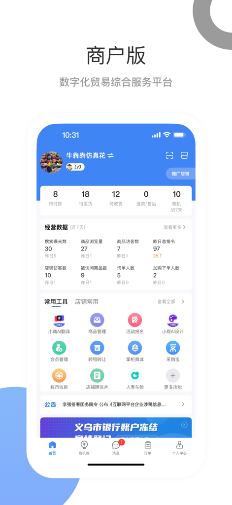 Mobile app dashboard for Chinagoods Seller Edition displaying business metrics and management tools for wholesale merchants