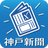 神戸新聞　紙面ビューワー