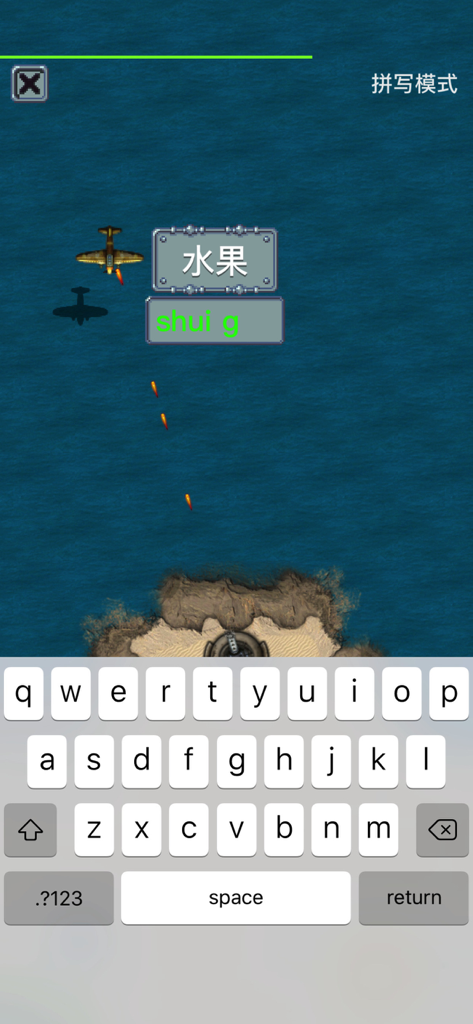 Pinyin Typing Practice - Gameplay of Pinyin Typing Practice showing a word game where the user types pinyin to hit targets.