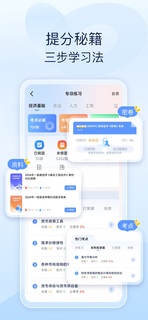 Interface of Hao Ti Ku app showing specialized practice modules and study progress for Chinese professional exams