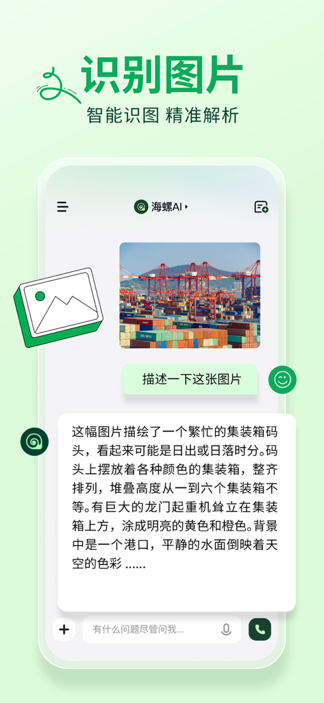 Captura de pantalla de la aplicación Hailuo AI que muestra su función de reconocimiento de imágenes y descripción detallada en una interfaz de chat.