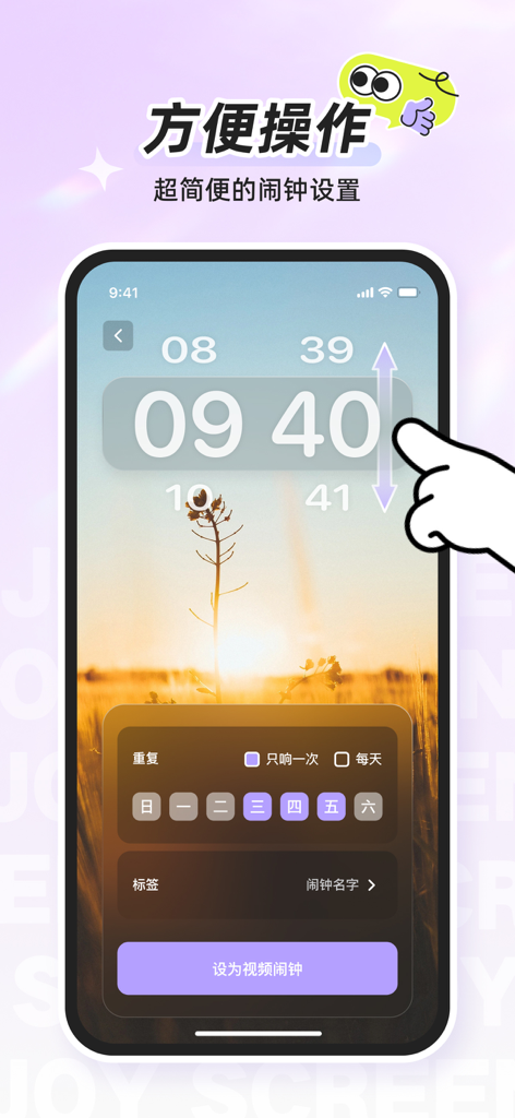 Aesthetic video alarm clock interface in the Joyful Screen app featuring a nature-themed background and simple time settings.