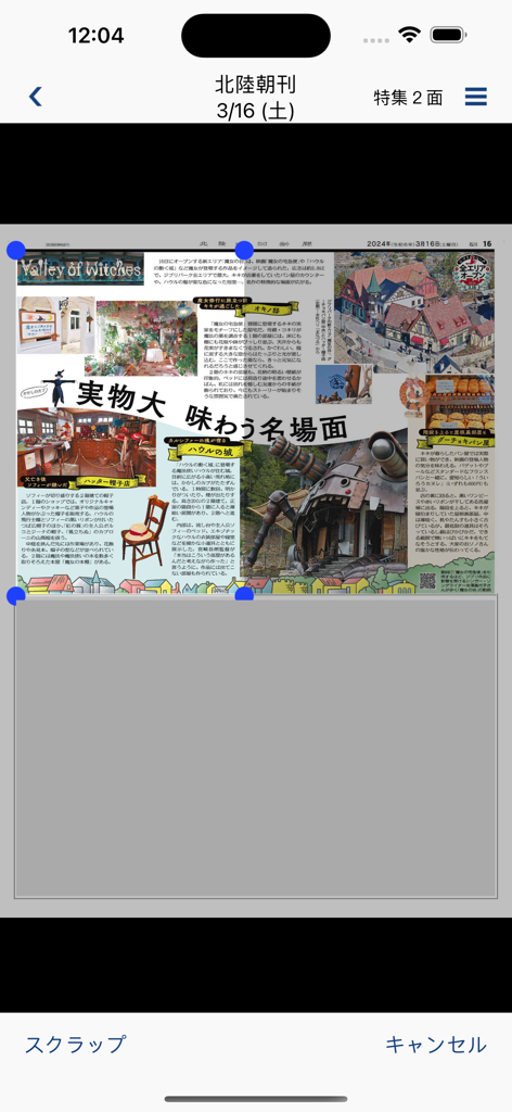 中日新聞 電子版 - Captura de pantalla de la aplicación de edición digital Chunichi Shimbun que muestra una herramienta de selección de artículos de periódico para guardar recortes