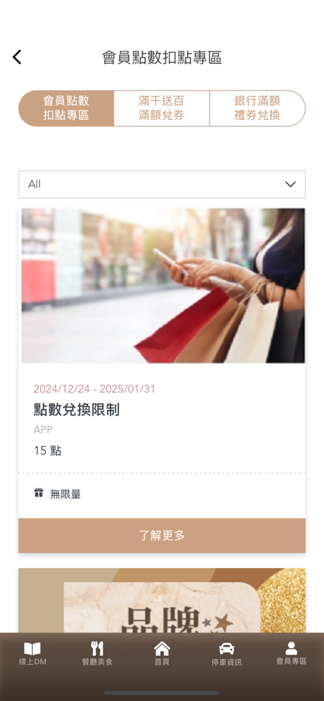 E-Sky Mall mobile app screen showing the member points redemption section with shopping rewards and loyalty program details.