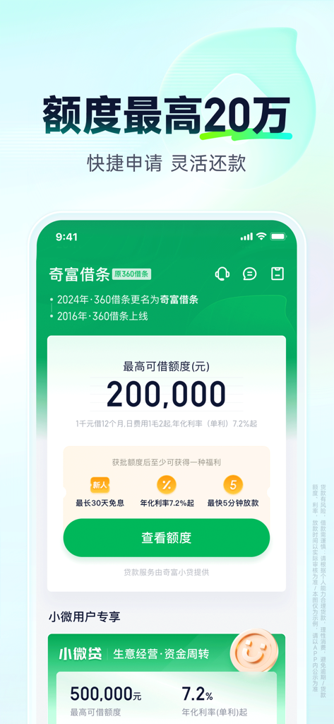 奇富借条(原360借条)-手机信用贷款小额借钱平台 - Tela de smartphone do aplicativo de empréstimo QiFu JieTiao mostrando um limite de crédito máximo de 200.000 RMB com recursos de isenção de juros