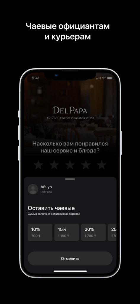 abr+ - A mobile screen showing tip options and feedback rating for a restaurant within the abr plus app.