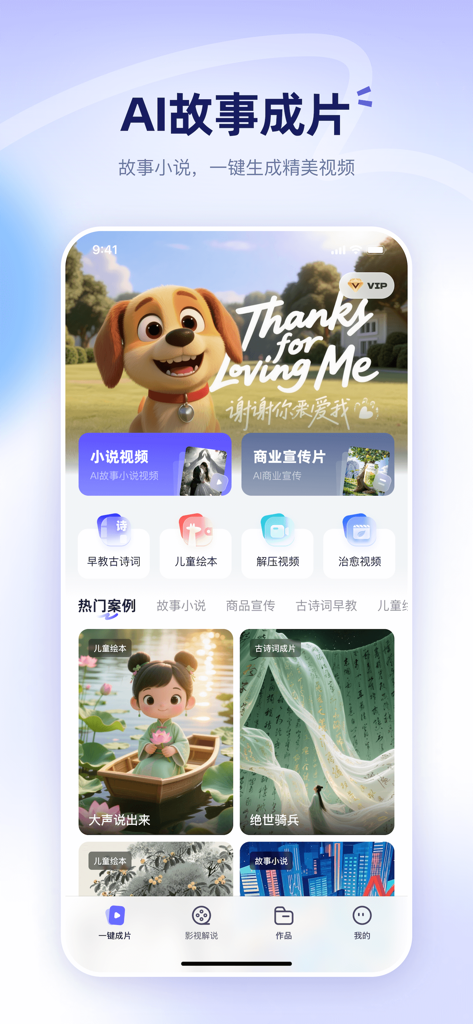 会影 - 爆款视频创作 - Huiying mobile app interface for one-click AI video generation featuring story to video templates