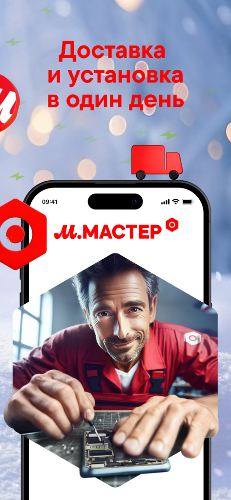 Эльдорадо - интернет магазин - Pantalla de la app Eldorado mostrando servicios de entrega e instalación el mismo día con un técnico profesional