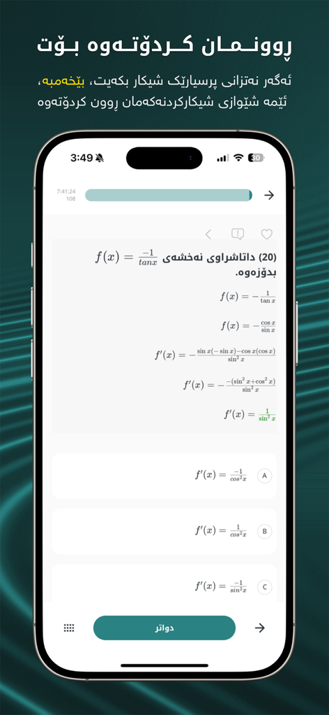 Sheekar - شیکار - Sheekar app screenshot displaying a calculus problem with a step by step solution in Kurdish