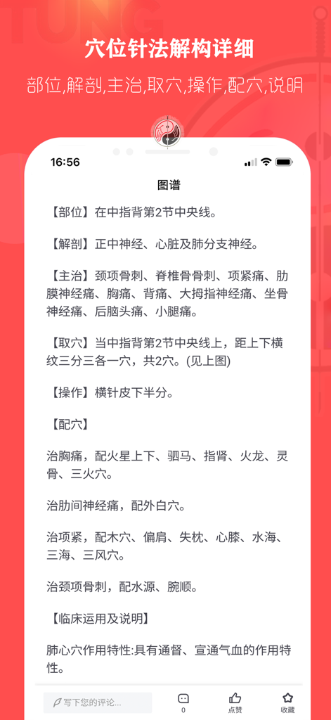 董氏奇穴针灸学 - A detailed clinical reference screen in the Master Tung Extra Points app showing acupuncture point anatomy and indications.