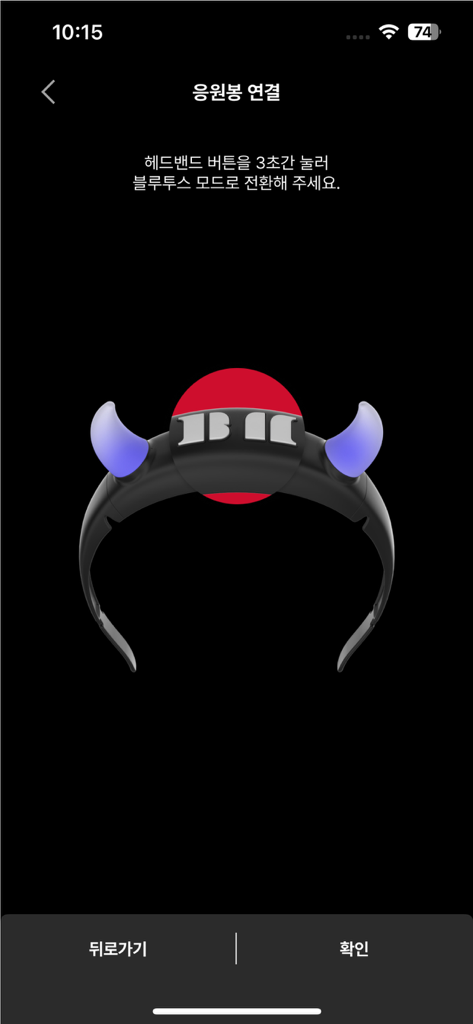 Bluetooth pairing interface for the BABYMONSTER light stick app showing a glowing headband icon.