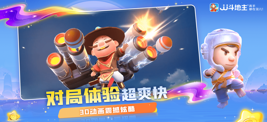 JJ Dou Dizhu mobile game screenshot showcasing 3D animated characters and dynamic gameplay