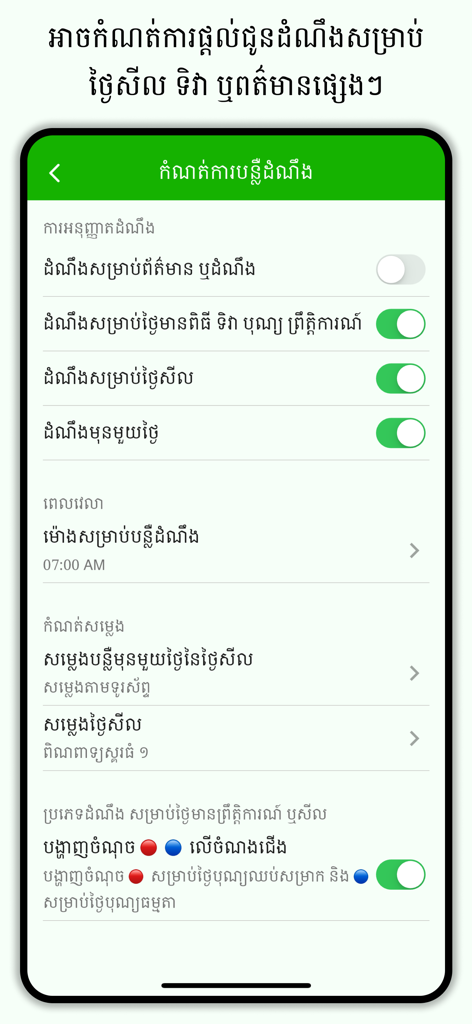 Menu delle impostazioni di notifica nell'app Calendario Lunare Khmer per la gestione dei giorni sacri e degli avvisi di festività.